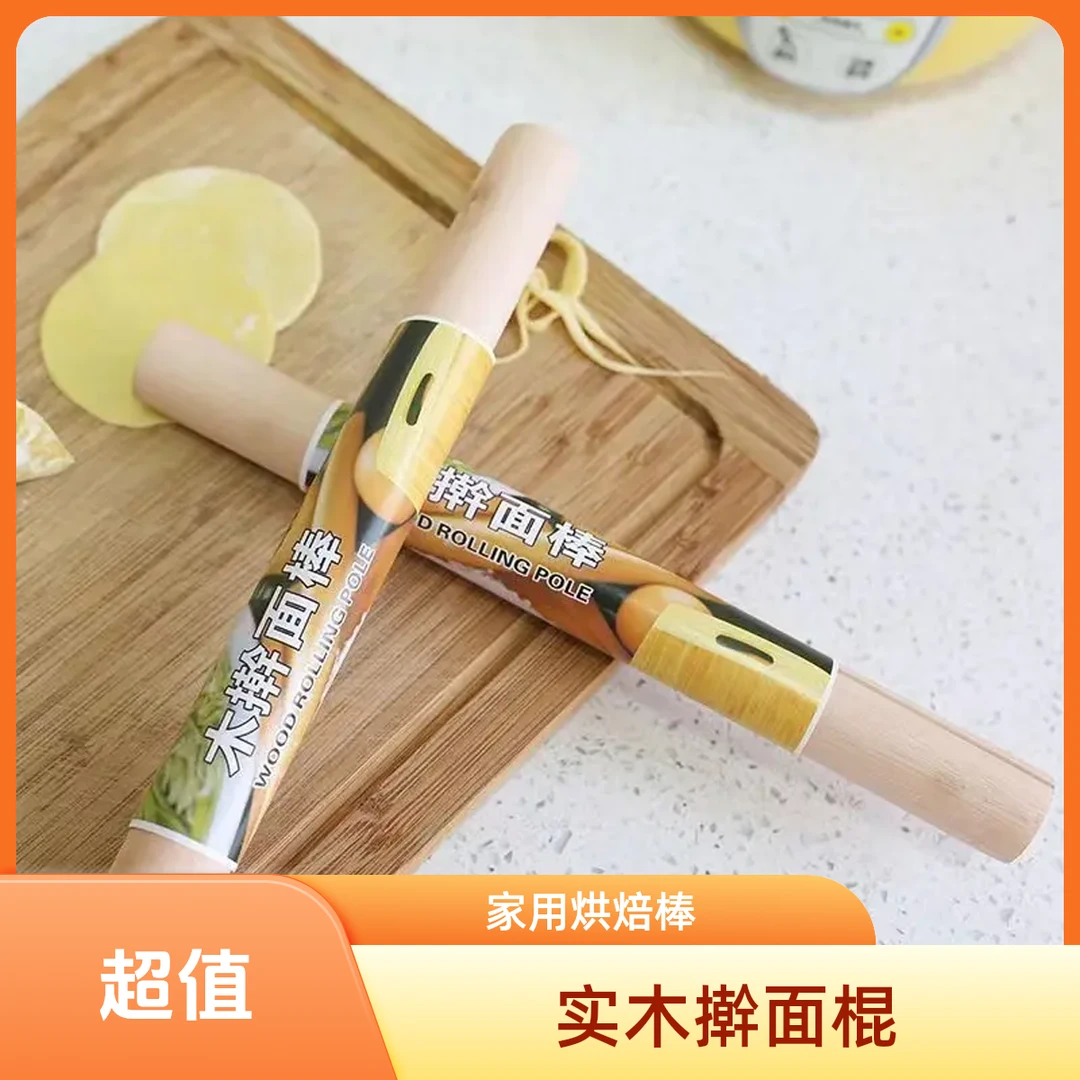 烘焙工具压面棍面粉棍滚轴家用擀面棍擀面杖实木饺子皮擀面棒