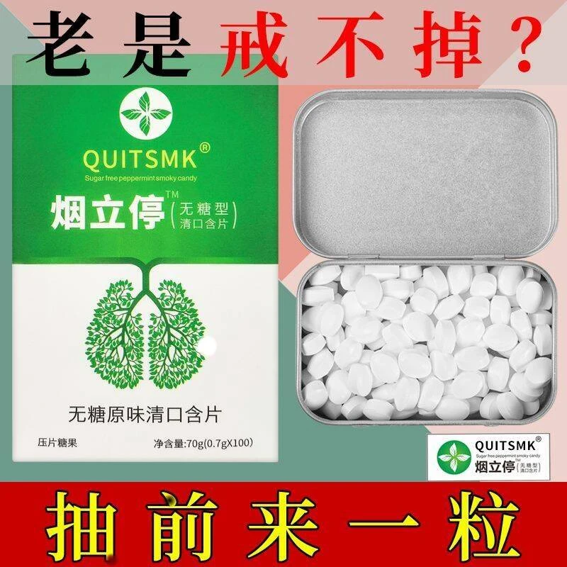 烟立停QUITSMK——清烟含片正品推荐糖果AAA