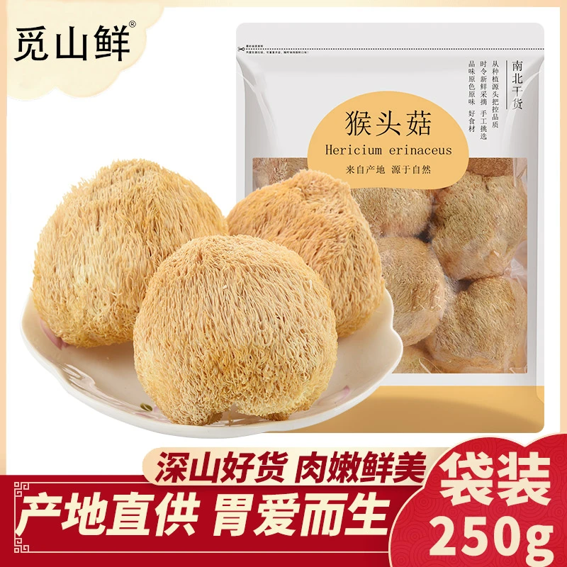 觅山鲜猴头菇干货古田特产菌类煲汤新货干菌菇无硫熏新鲜深山头茬