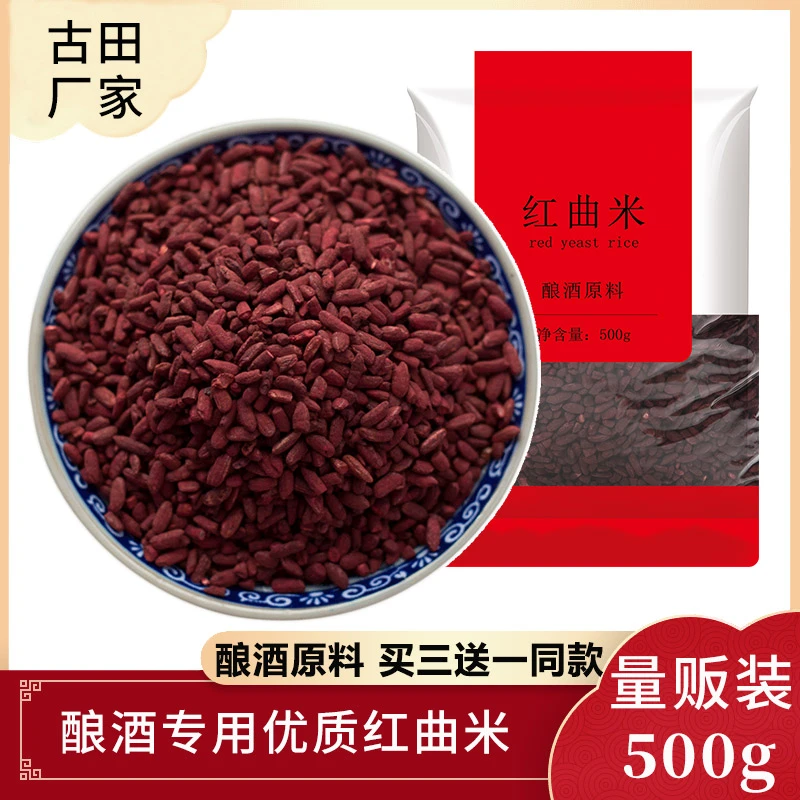 古田红曲米500g酿酒他汀发酵红曲糯米酒酿传统酒原料煮粥泡茶红色