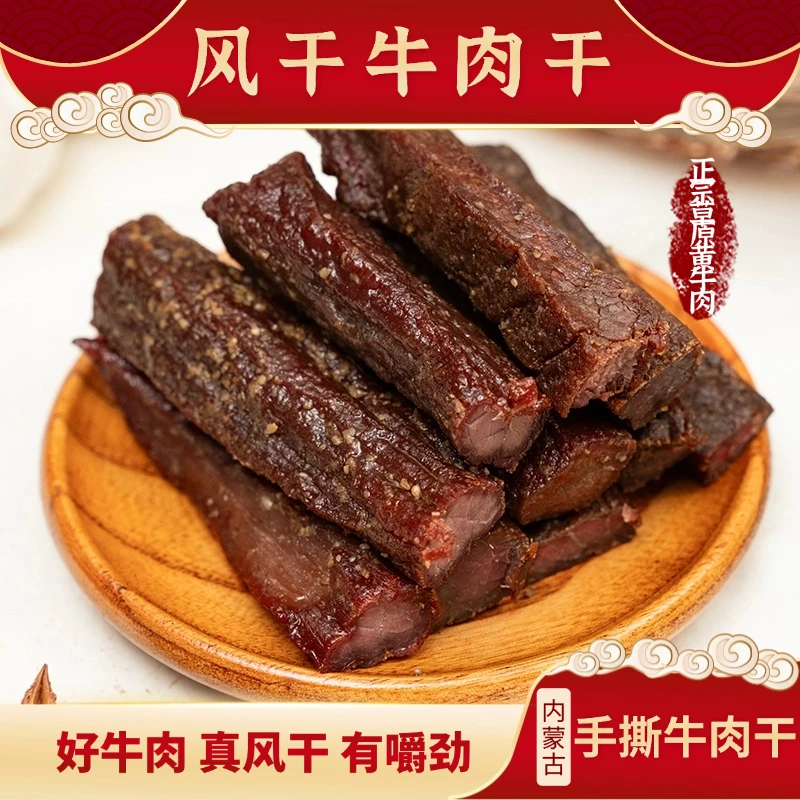 8成干牛肉干500g风干手撕牛肉干正宗内蒙古特产零食独立包装