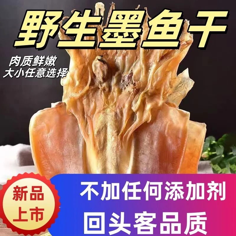 一斤装新货上市淡干墨鱼干海鲜干货乌贼干东港东海淡水墨鱼干煲汤