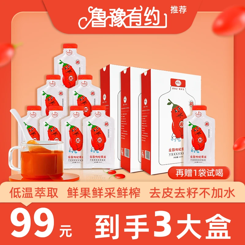得养生｜【三盒装】宁夏枸杞原浆正宗头茬中宁枸杞鲜果鲜榨即饮