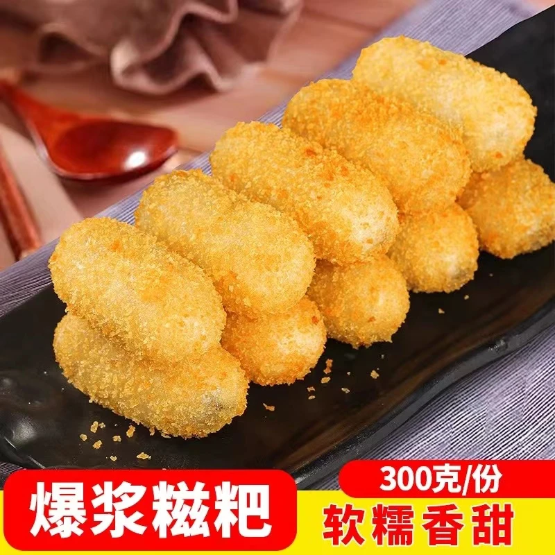 【冷链速发】红糖爆浆糍粑年糕火锅速食油炸零食小吃半成品食材批发