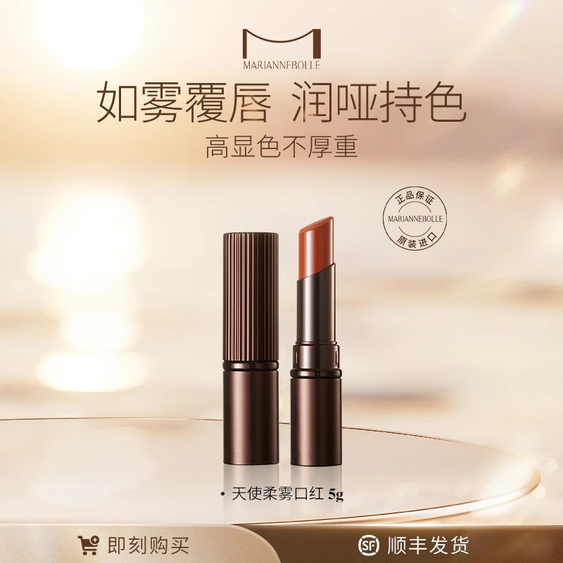 玛丽安保莱天使柔雾口红唇膏小众品牌显白持久-#201-落日橘红
