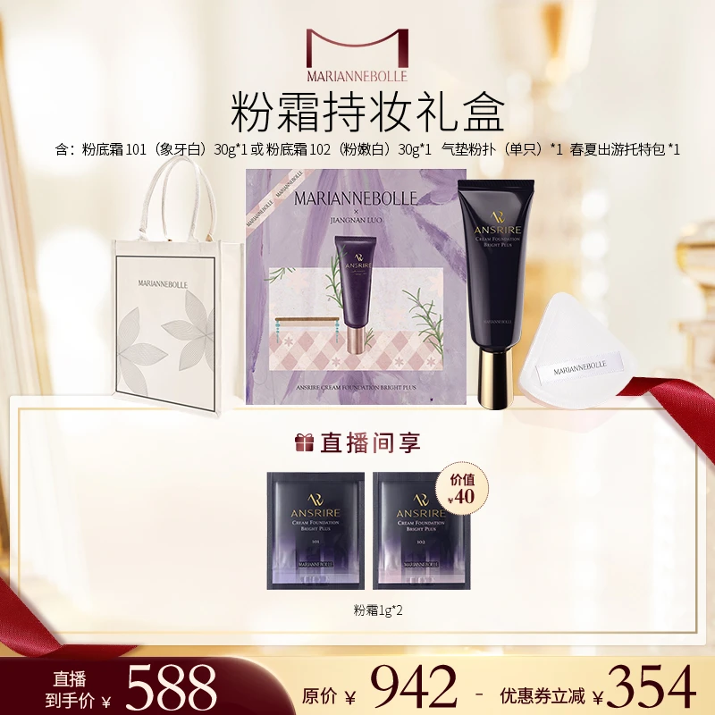 【店铺自播】柔雾粉霜 持妆礼盒