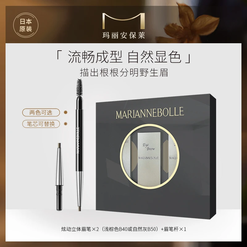 【出色眉笔礼盒】玛丽安保莱炫动立体自动眉笔套盒
