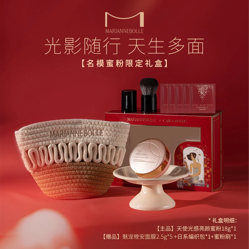 玛丽安保莱名模蜜粉套装