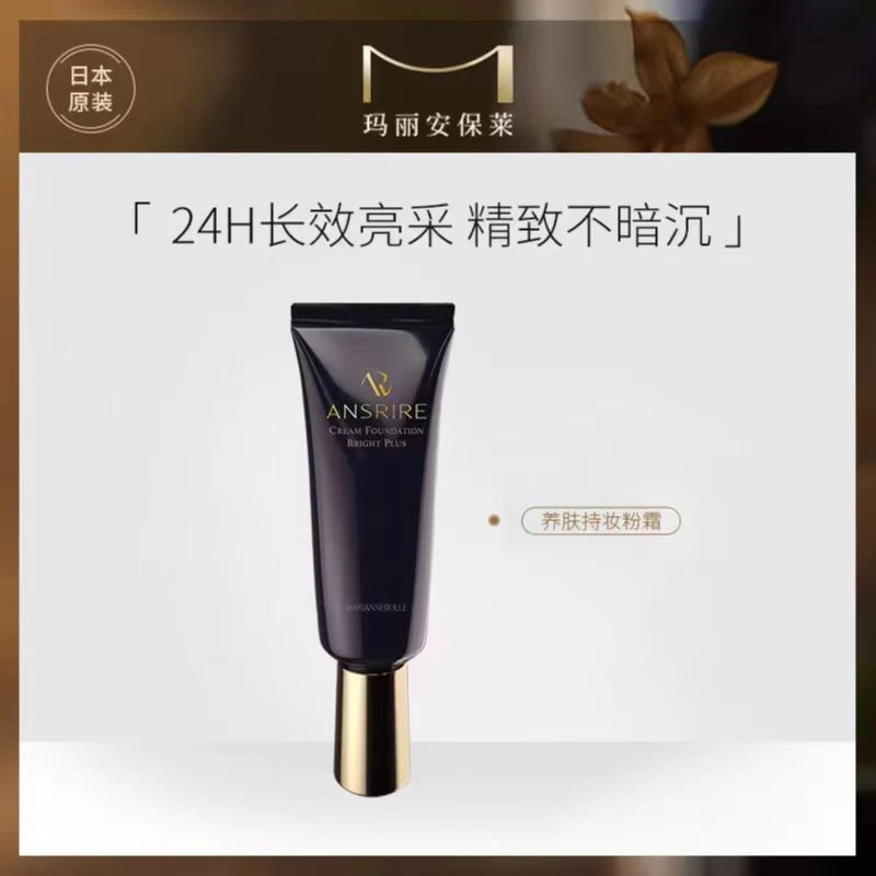 玛丽安保莱天使亮采粉底霜遮瑕持久不脱妆提亮【免费体验两片小样】
