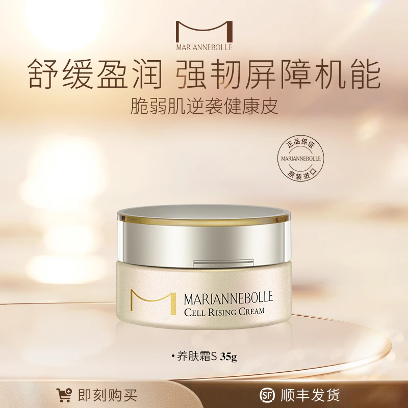 【店铺自营】玛丽安保莱舒缓养肤S滋润面霜乳液补水保湿