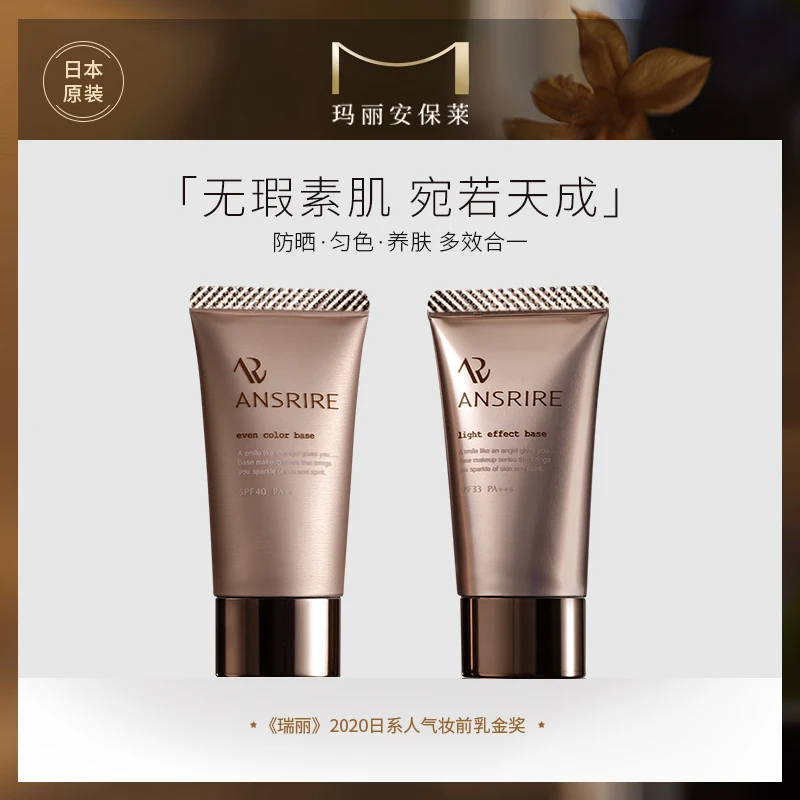 玛丽安保莱磨皮妆前乳隐形毛孔提亮【免费体验两片小样】