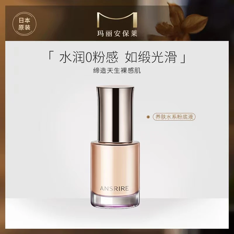 玛丽安保莱梦幻丝滑滢透粉底液
