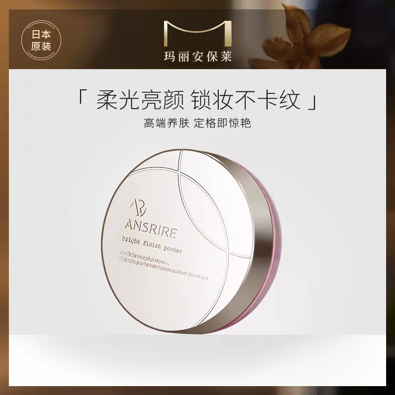 玛丽安保莱天使光感亮颜蜜粉散粉定妆