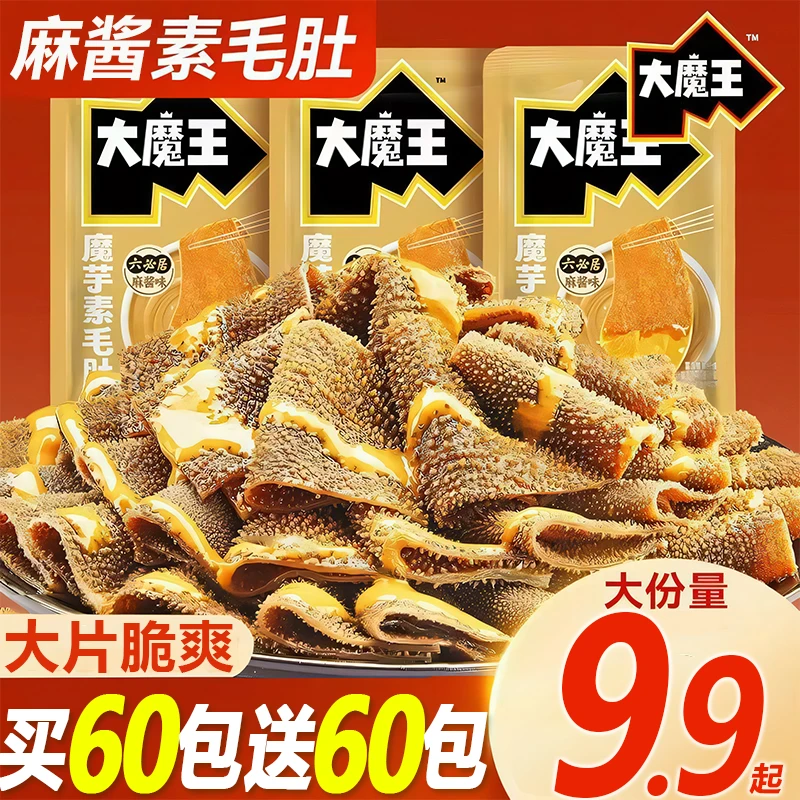 【买60包送60包】盐津铺子大魔王麻酱素毛肚香辣魔芋爽休闲解馋零食