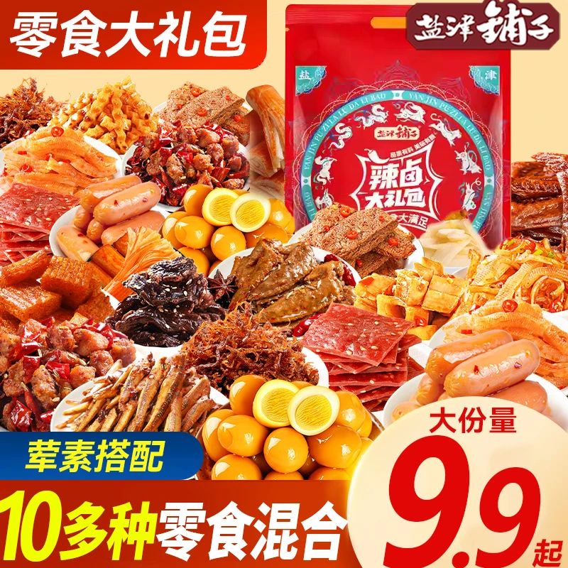 【零食大礼包】盐津铺子辣卤大礼包零食休闲小吃辣卤味肉类解馋送礼