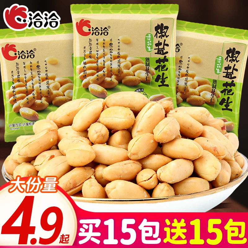 【买15包送15包】洽洽椒盐花生散装小包装炒货坚果下酒年货休闲零食