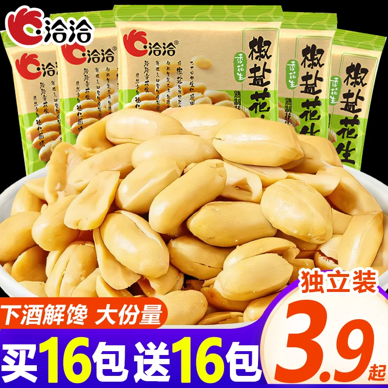 【买16包送16包】洽洽椒盐花生仁下酒花生米瓜子炒货年货休闲小零食
