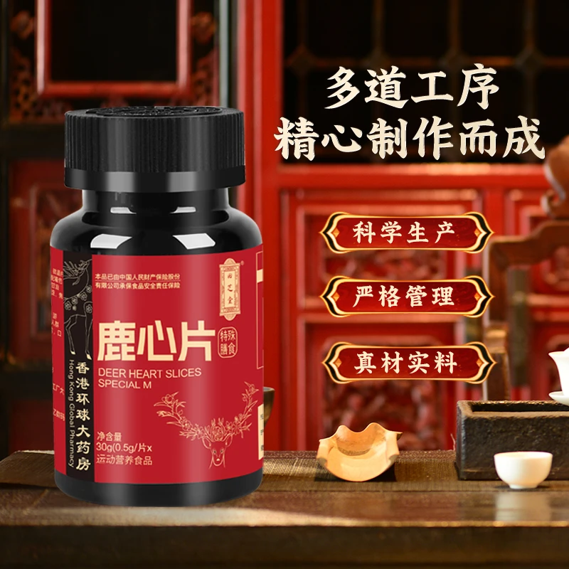 PICC  以形补形   鹿心片A1