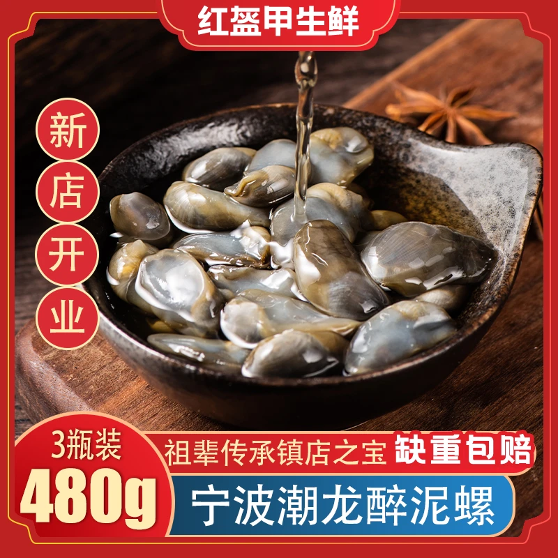 【1顺丰2】潮龙醉泥螺160g*3瓶