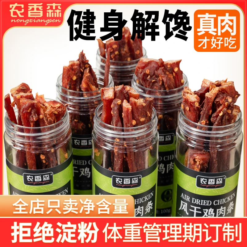风干鸡胸肉干78g小罐装耐嚼解馋即食鸡肉零食高蛋白交个朋友专属2