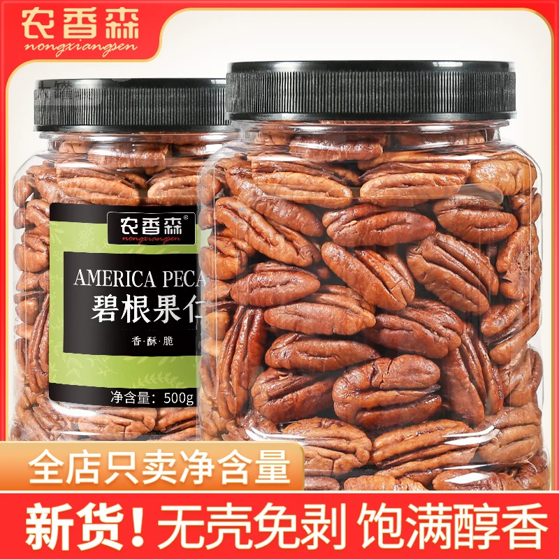 碧根果仁罐装散装称斤零食坚果干果干奶油味长寿果年货即食