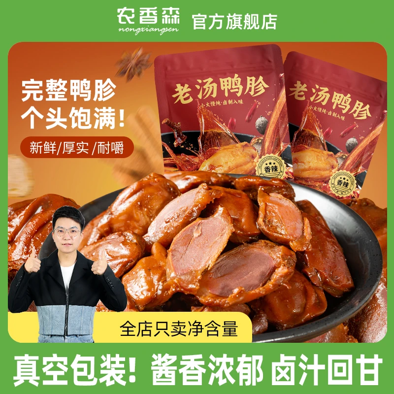 【临期】鸭胗五香辣鸭肫即食小吃食品美食卤味熟食解馋宿舍小零食