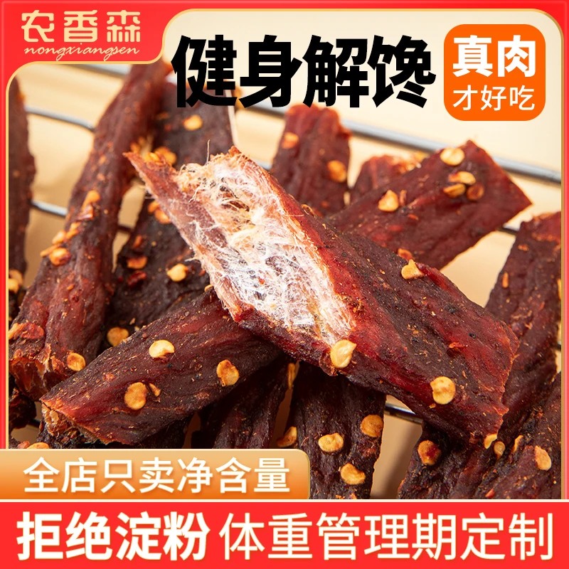 风干鸡胸肉干耐嚼解馋即食鸡肉休闲小吃零食高蛋白储存zs1