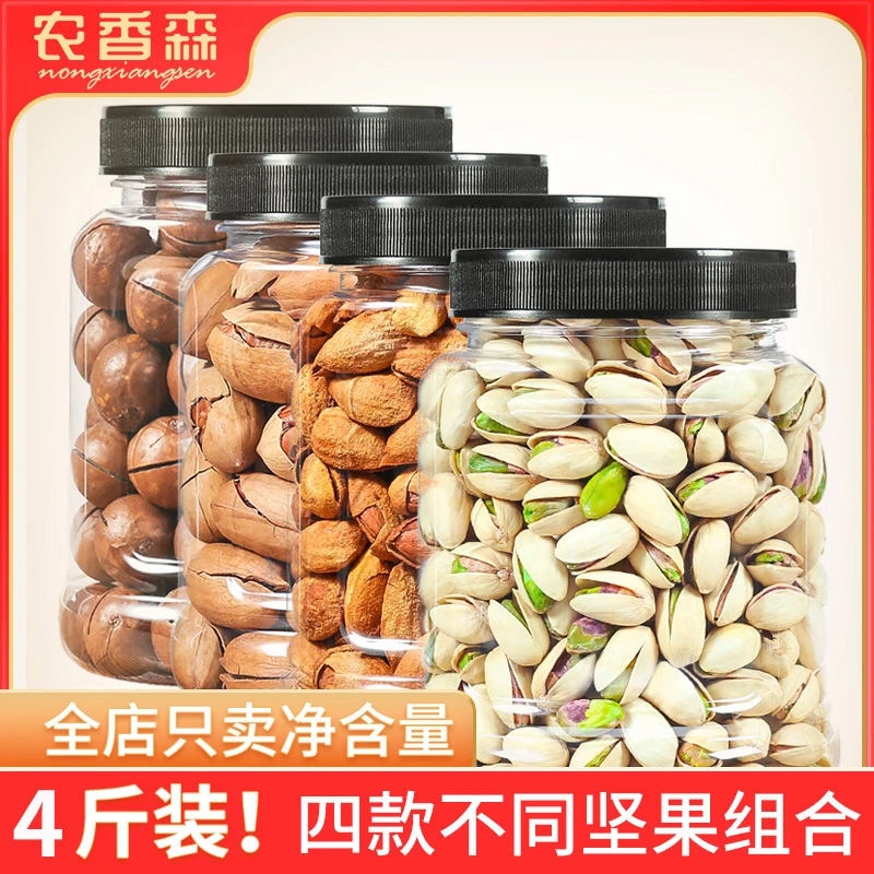 坚果组合无漂白开心果4斤4罐干果孕妇儿童零食原味原色大颗粒年货