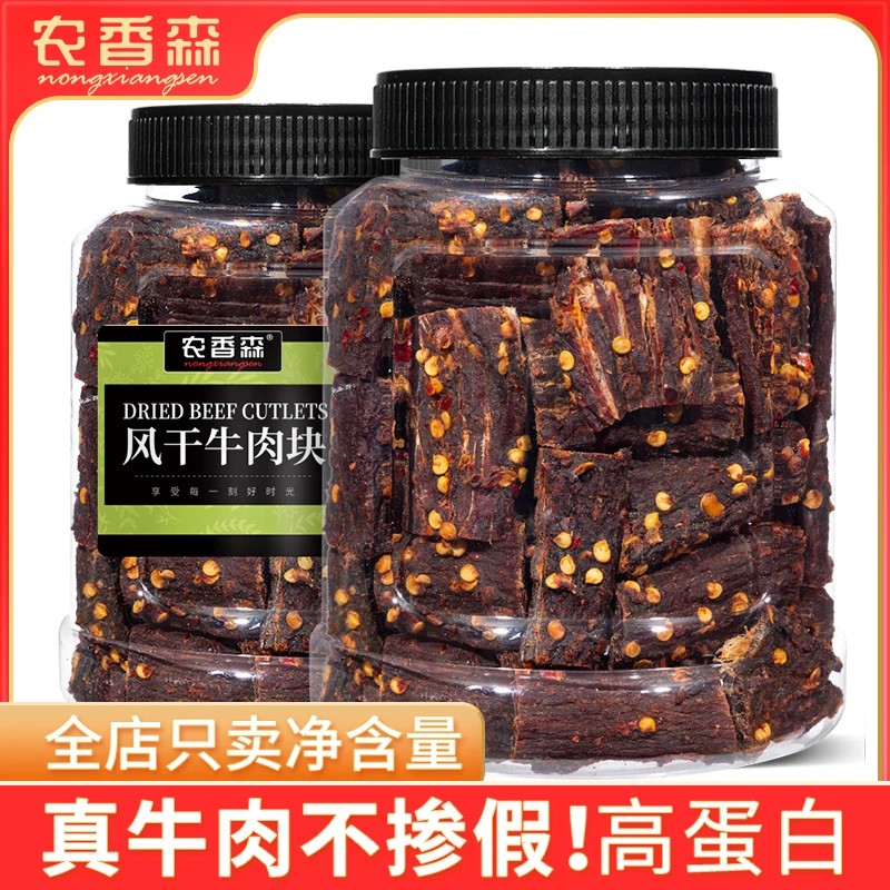 风干牛肉块手撕五香牛肉条解馋小零食特产熟食肉干肉脯食品香辣味