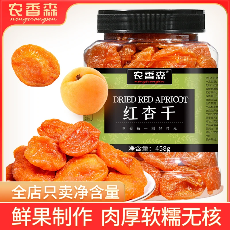 红杏干458g罐装杏脯果脯杏肉酸甜休闲零食解馋零食zs1