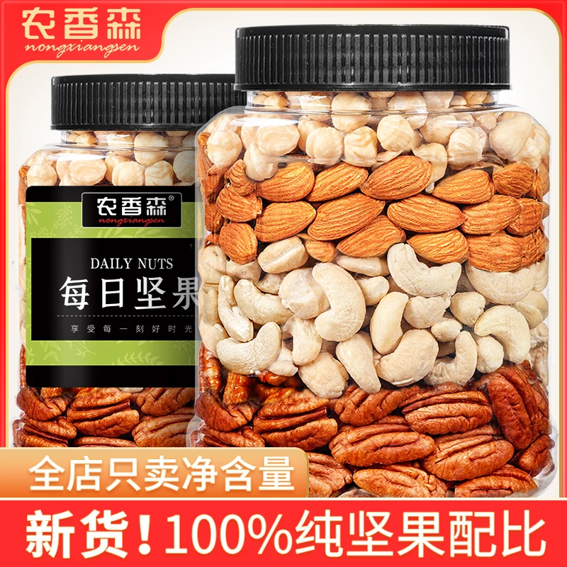 每日坚果纯坚果500g罐装混合坚果果仁孕妇零食干货干果送礼佳品