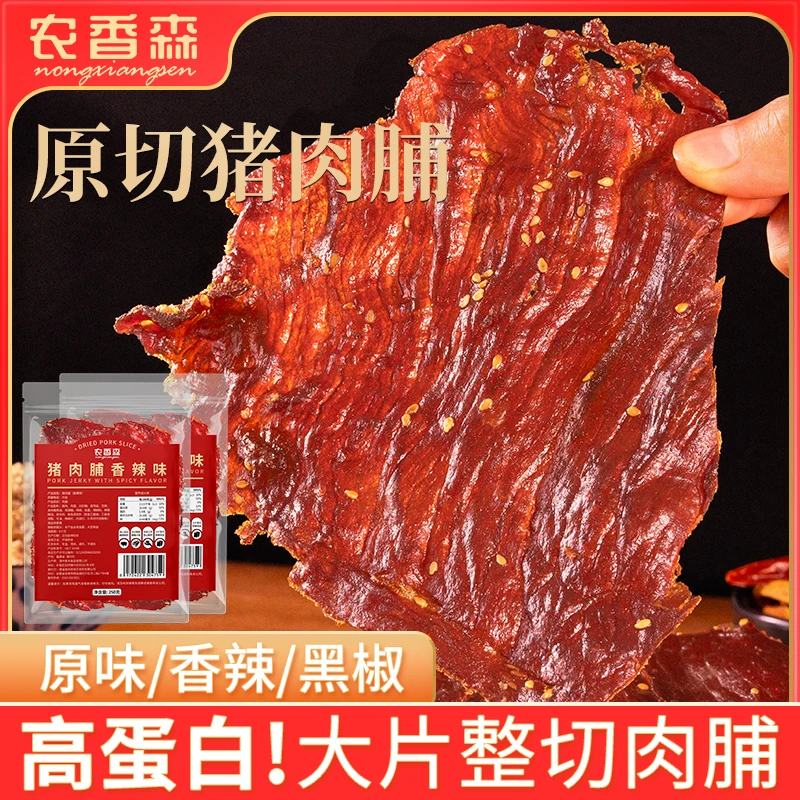 原切整片猪肉脯250g黑椒味原味手撕猪肉脯解馋休闲追剧零食