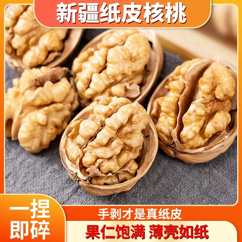 新疆纸皮核桃2023新货阿克苏185纸皮薄皮核桃薄皮新货原味熟