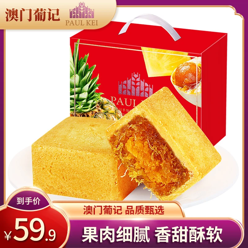 葡记凤凰酥1000g 20枚礼盒 咸蛋黄凤梨酥糕点年货特产零食品小吃