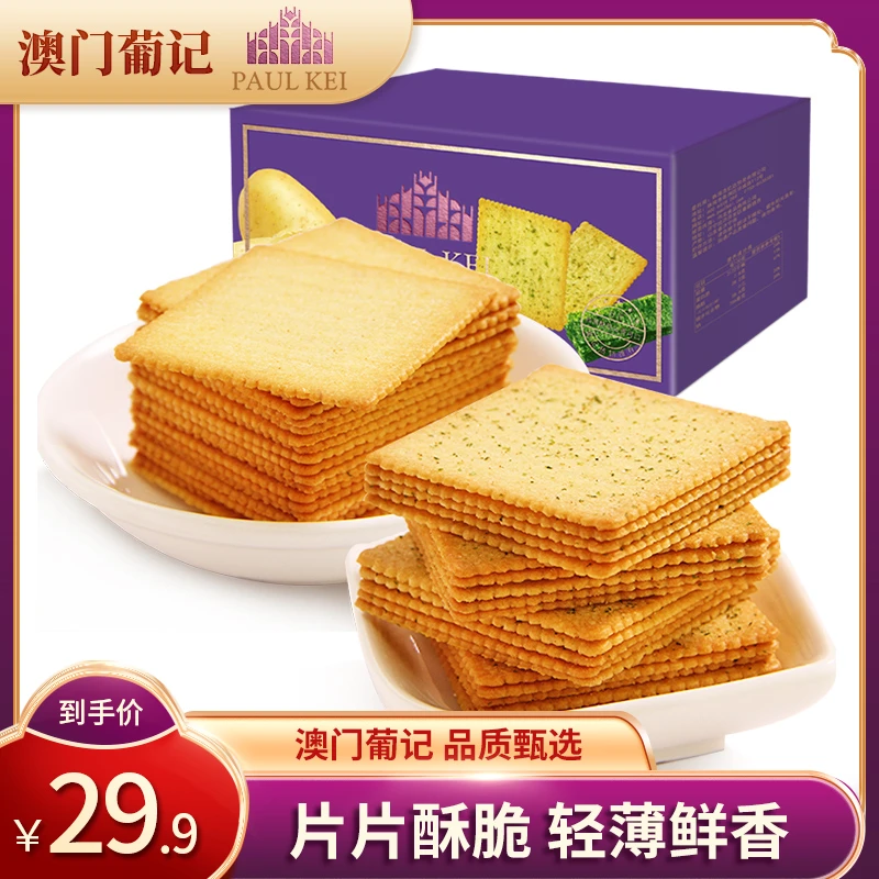葡记薯脆薄饼干1kg 海苔味原味早餐代餐曲奇办公室休闲零食品解馋
