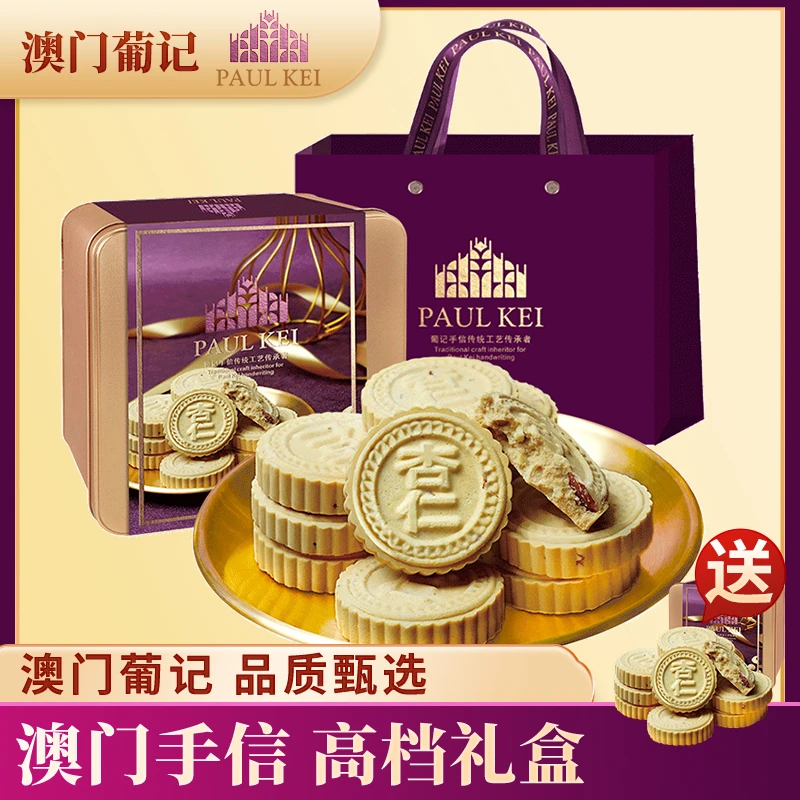 【赠】葡记黄油坚果杏仁饼680g礼盒澳门风味传统手工糕点心特产零食