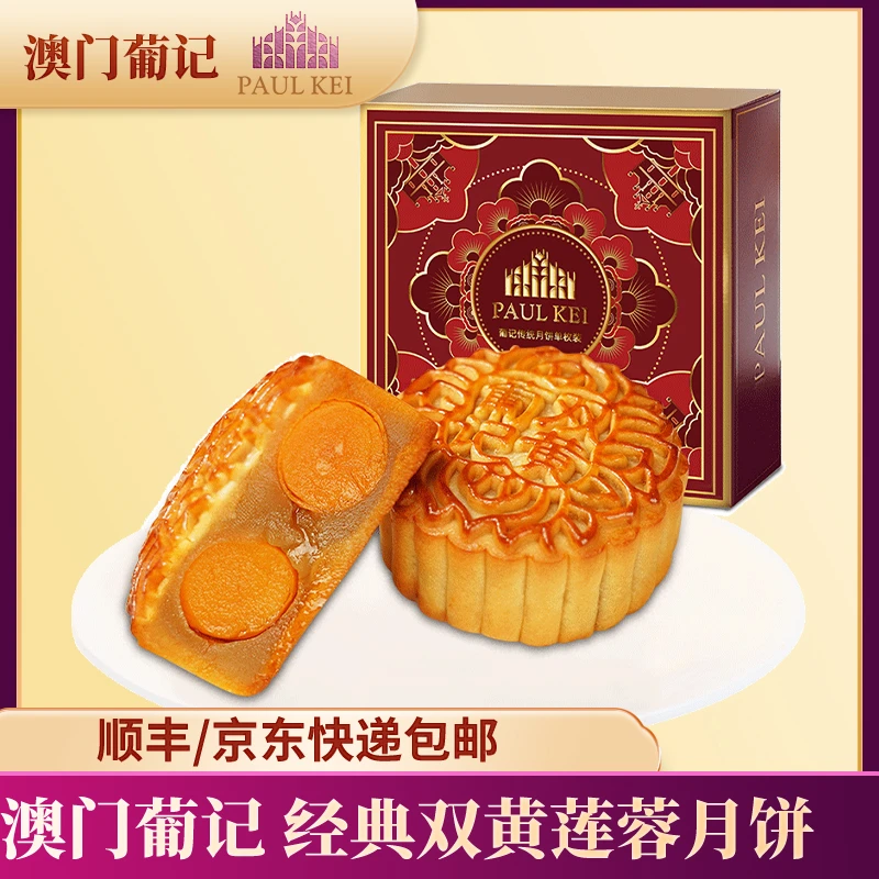 【葡记 双黄白莲蓉月饼180g】1个装传统广式中秋糕点零食送礼团购