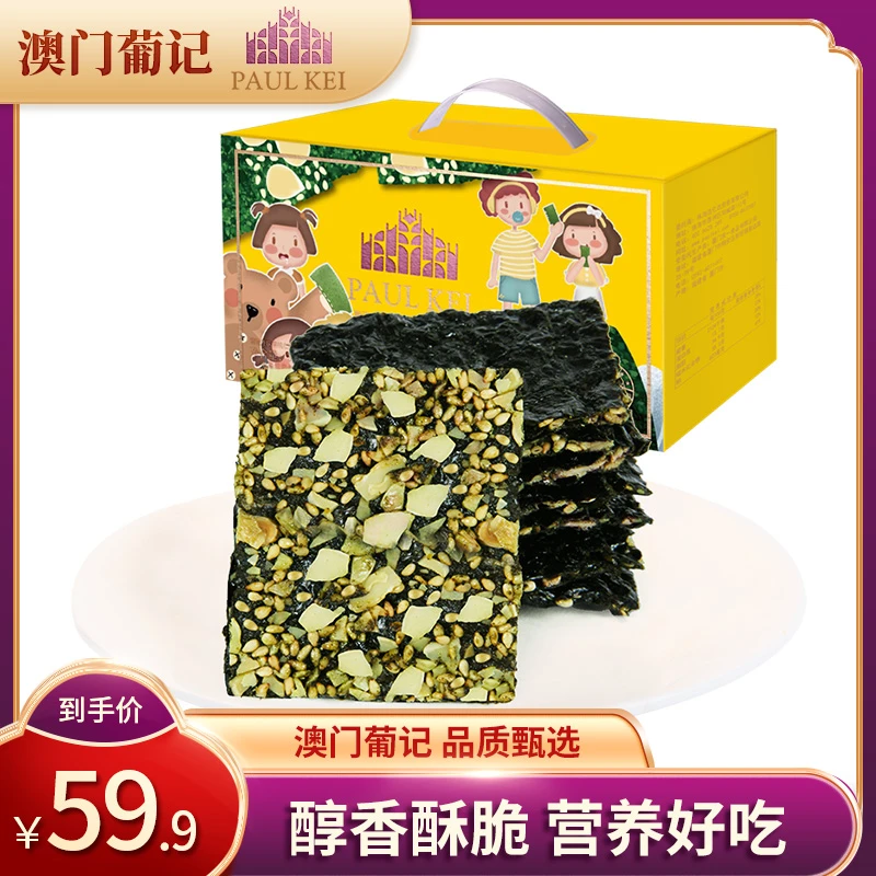 新品 【葡记 原味扁桃仁夹心海苔300g】儿童孕妇零食即食紫菜小吃
