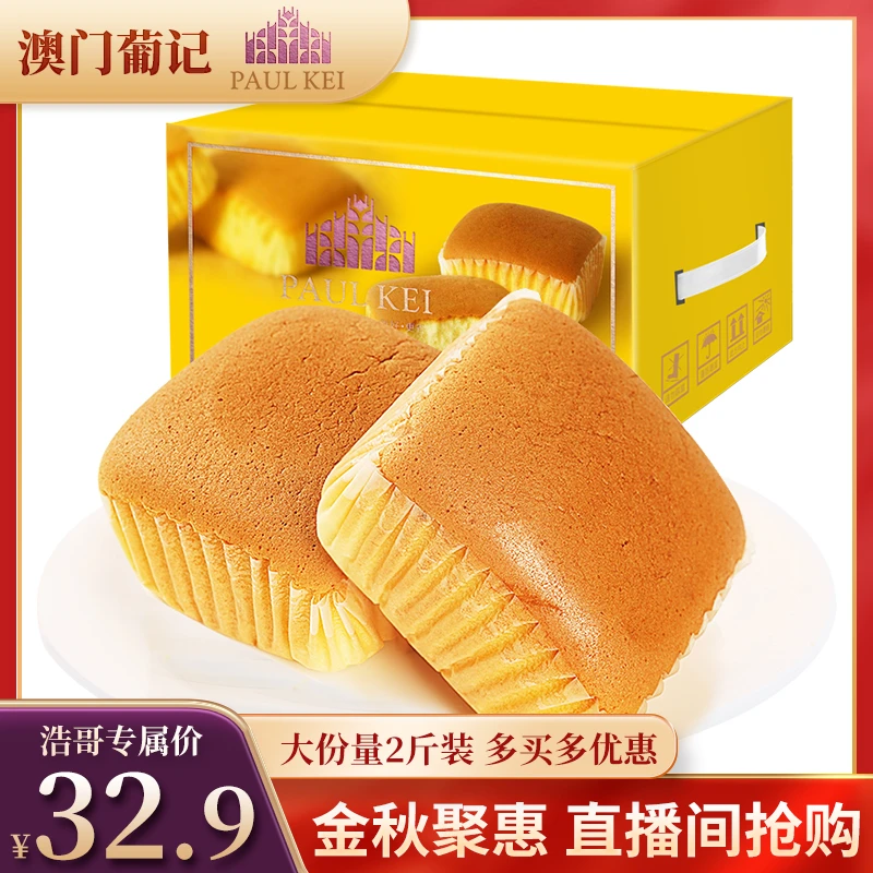 【葡记海绵蛋糕1000g整箱 】充饥早餐面包糕点心 下午茶小吃零食品