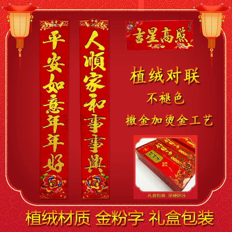 龙年新款】植绒洒金高档春节绒面对联新年春节家用大门春联新春吉