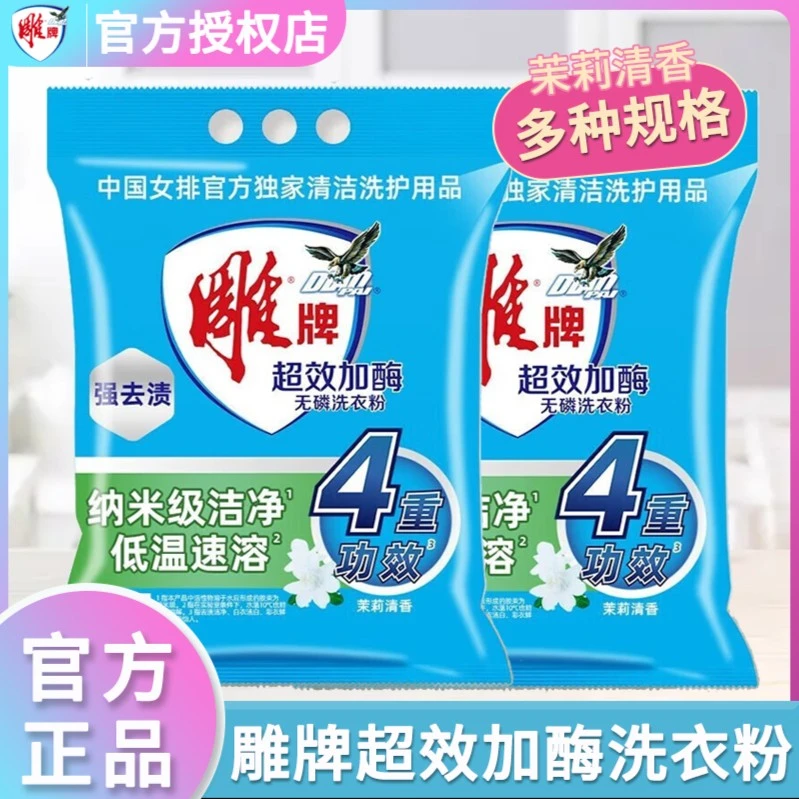 雕牌洗衣粉252g小袋装家庭装超效加酶茉莉清香宿舍特价便携家用