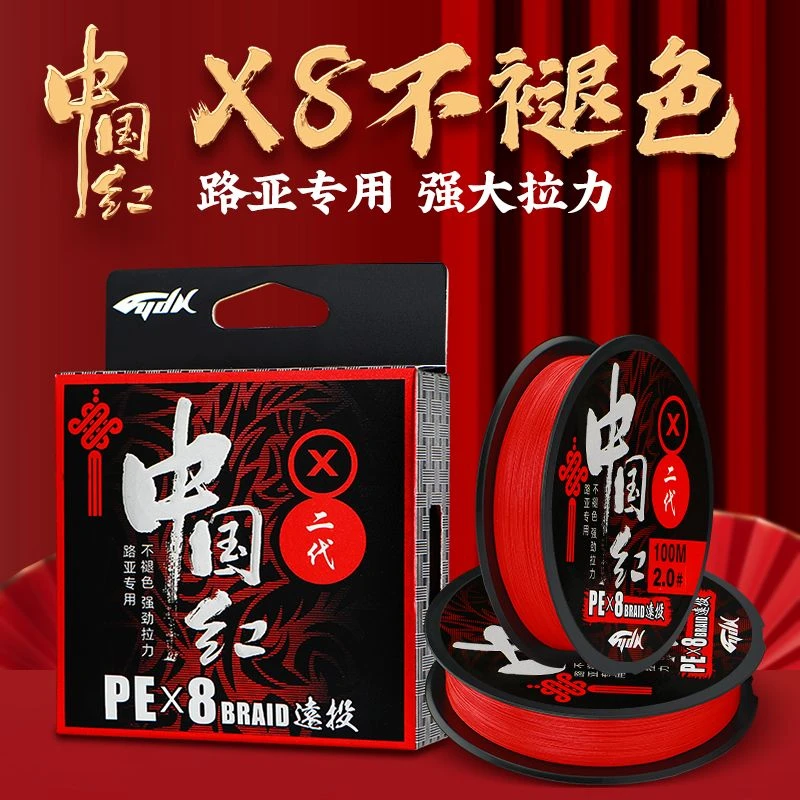yudeli/渔得利二代中国红8编pe线主线不褪色路亚远投进口原丝