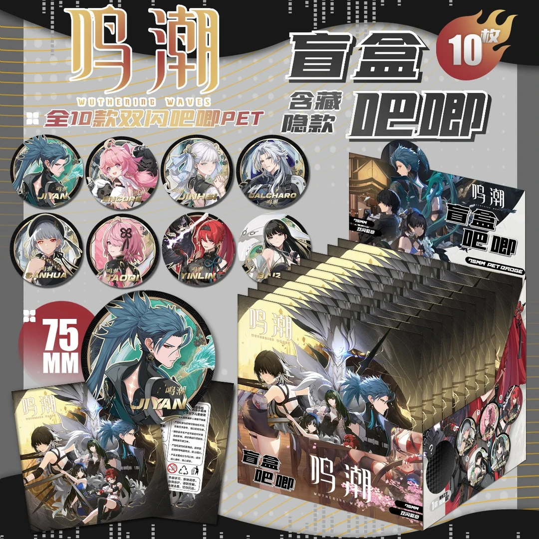 新款鸣潮动漫周边痛包装饰【盲盒吧唧】75mmPET双闪徽章马口铁谷