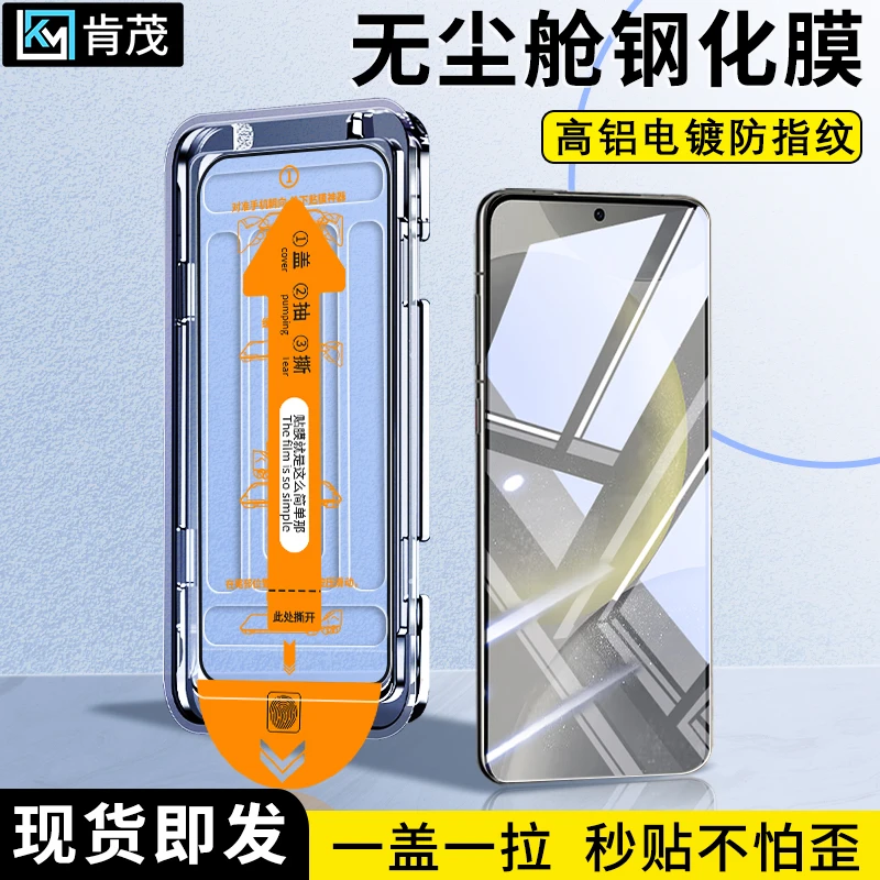 适用三星S25/24/23/22【超声波指纹解锁】防窥无尘舱三星手机膜Edge