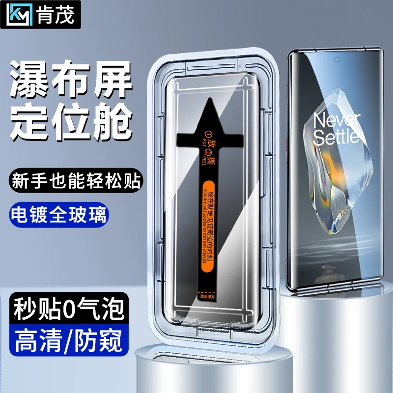 适用一加Ace3秒贴无尘舱钢化膜一加Ace2/Pro防窥高清防指纹手机膜