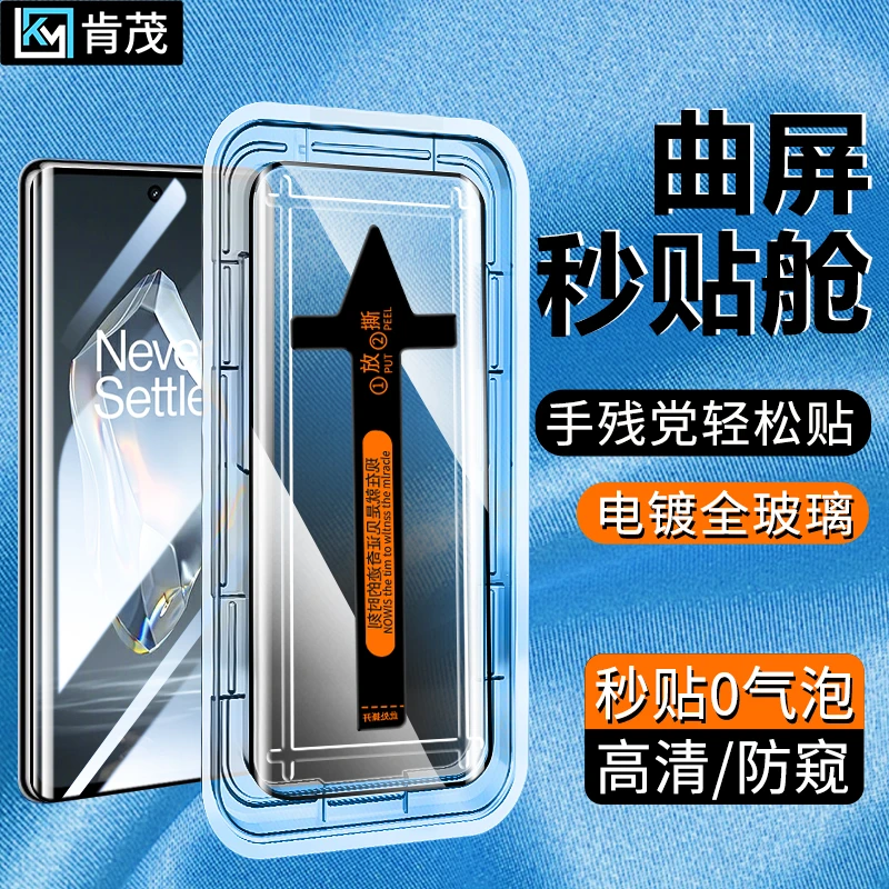 适用一加Ace3/一加Ace2秒贴盒钢化膜Pro防窥高清防指纹防爆手机膜