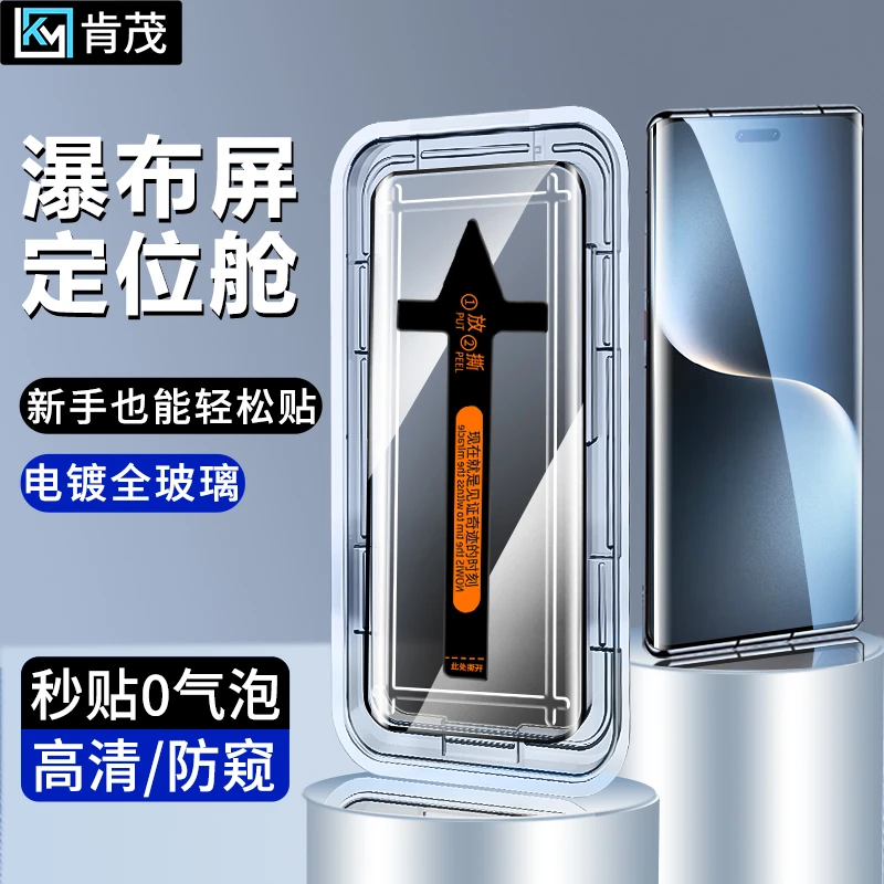 适用荣耀Magic6/5/4/7Pro/8Pro秒贴无尘舱至臻/RSR防窥手机钢化膜