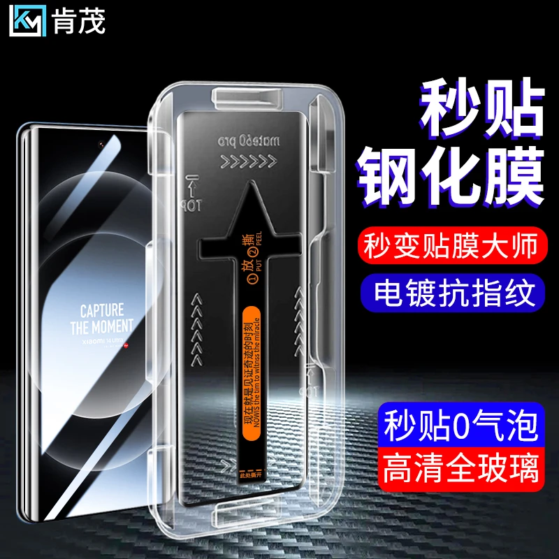 适用小米15Pro秒贴盒14Pro高清13pro防指纹12Pro手机钢化膜Ultra