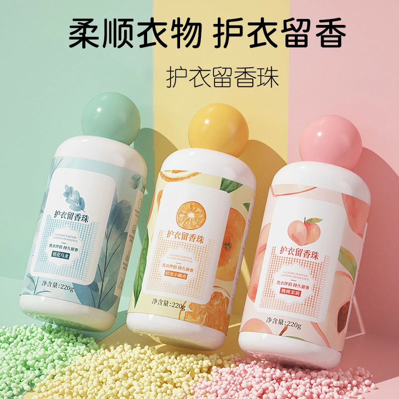 【抢购】留香珠持久留香洗衣用品香氛正品凝香珠清新除异味护衣增香