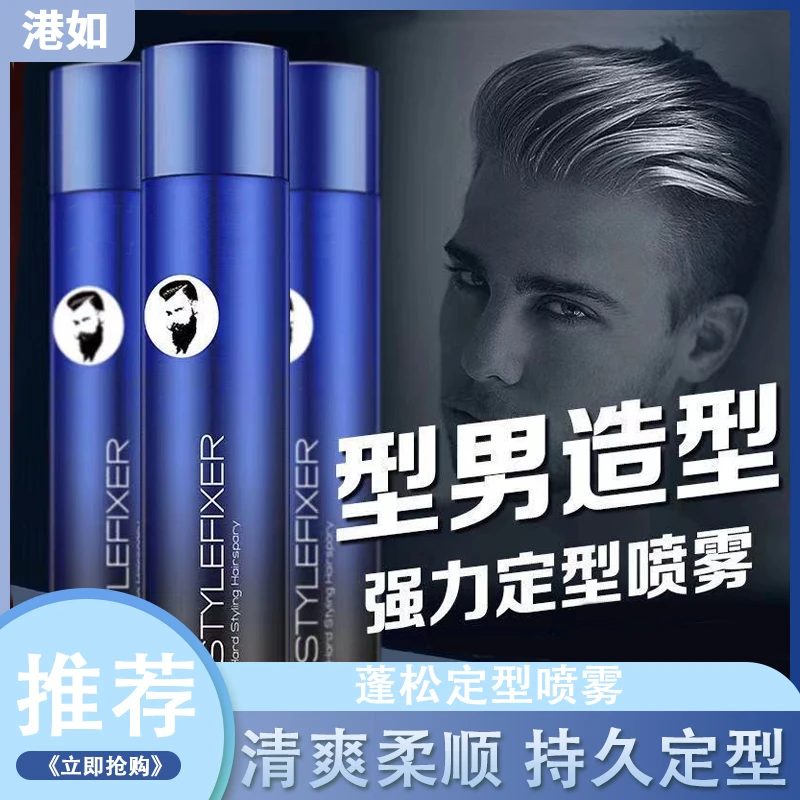 定型喷雾男士头发速干胶持久定型啫喱水自然蓬松摩丝发泥发蜡女生